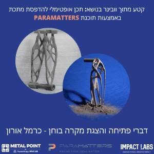 Optimal design for 3D printing - Carmel Oron \\ Impact Labs PARAMATTERS webinar